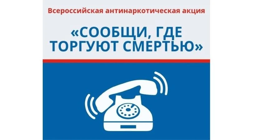 Ребята, важная информация!
С 29 мая по 29 июня проходит месячник антинаркотической направленности. З