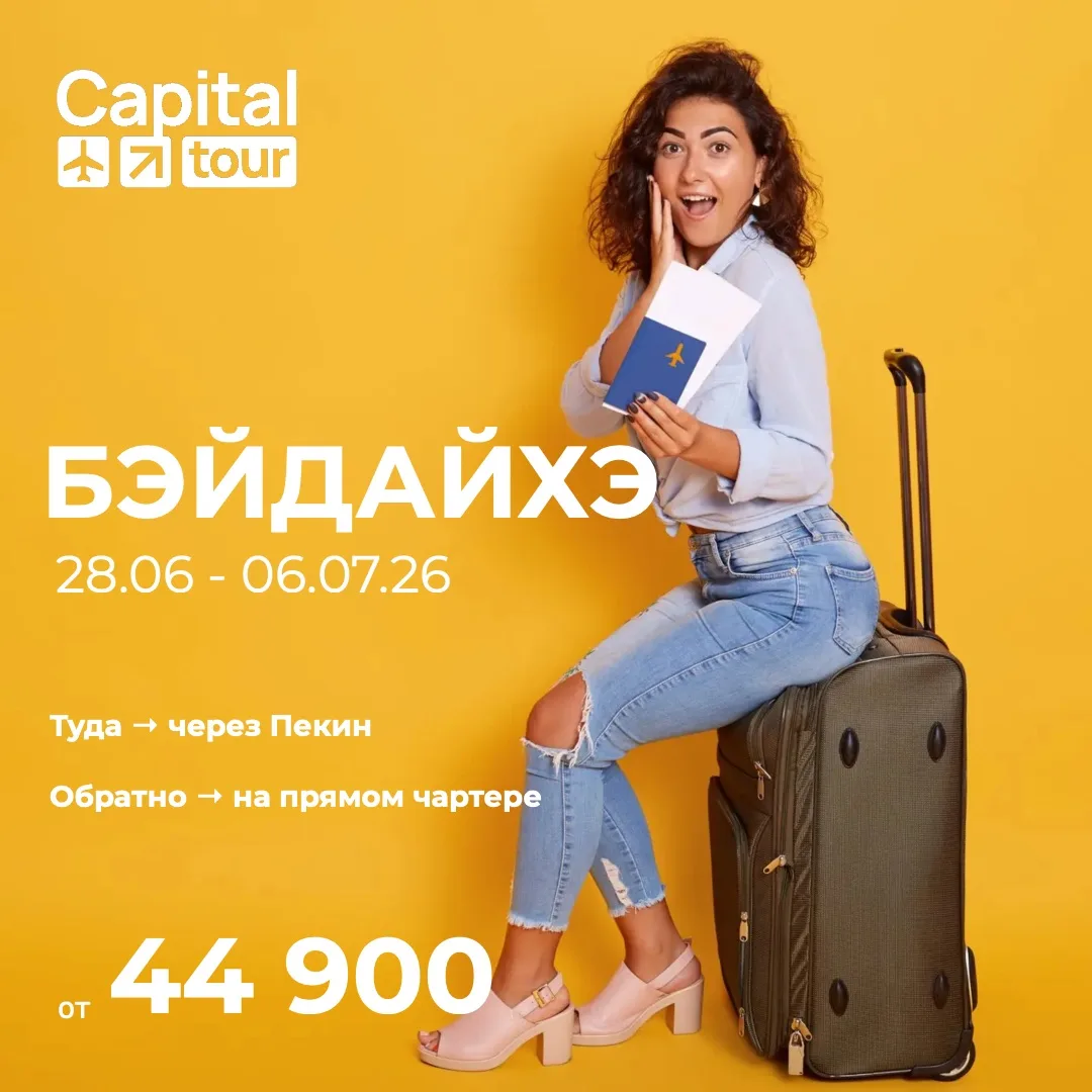 🔥 Специальное предложение на туры в Бэйдайхэ с вылетом в июне!

‼️  ОСТАЛОСЬ 4 МЕСТА на гарантирова