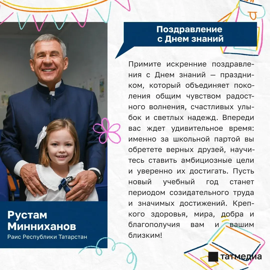 📚🎓 Рустам Минниханов поздравил татарстанцев с Днем знаний