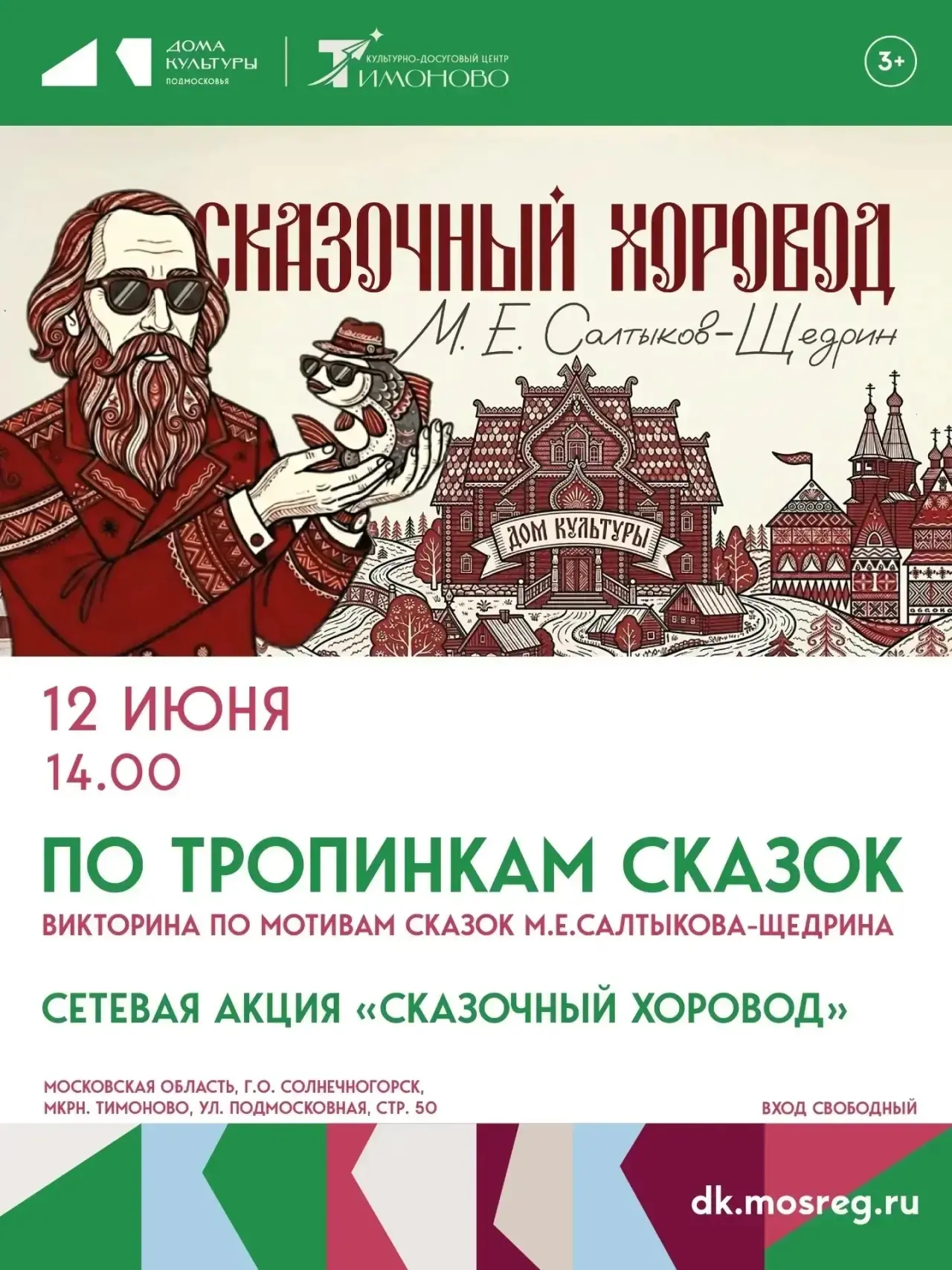 ✨ ПО ТРОПИНКАМ СКАЗОК