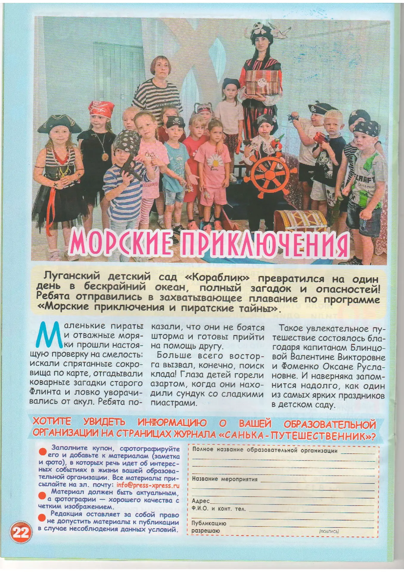 🎉 Наш детский сад «Кораблик» — в журнале «Санька-путешественник»! 🎉