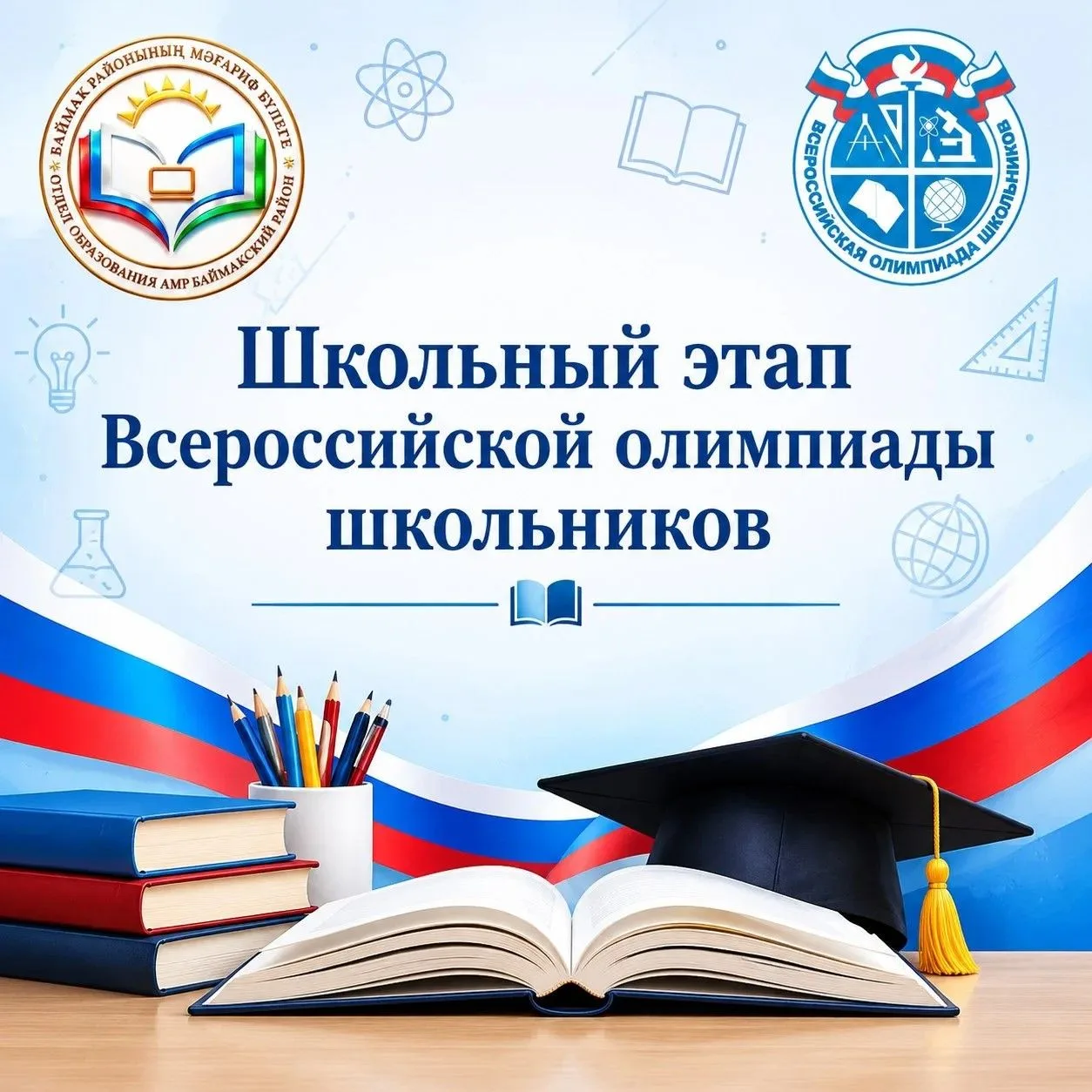 Дорогие ребята! Уважаемые учителя и наставники!