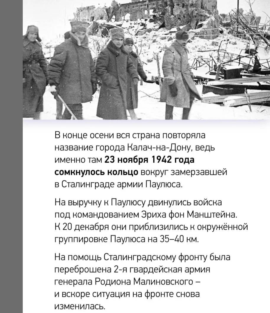 2 февраля отмечается День воинской славы России – День разгрома советскими войсками немецко-фашистск