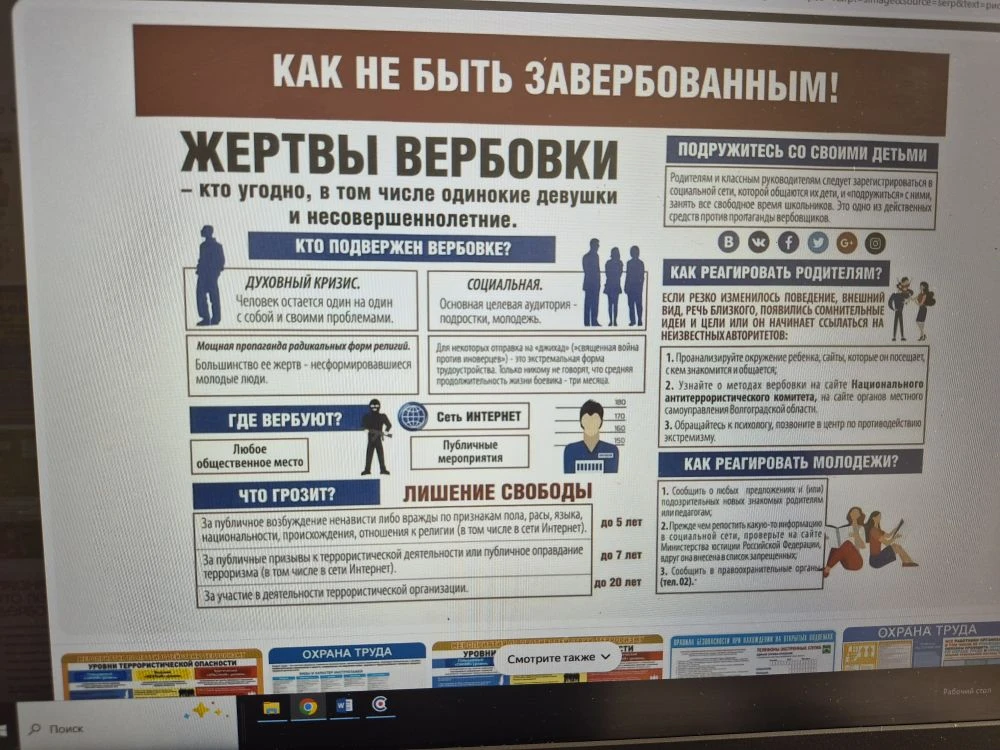 ВАЖНО! 
Вербовка несовершеннолетних: важная информация для родителей и подростков!
Уважаемые родител