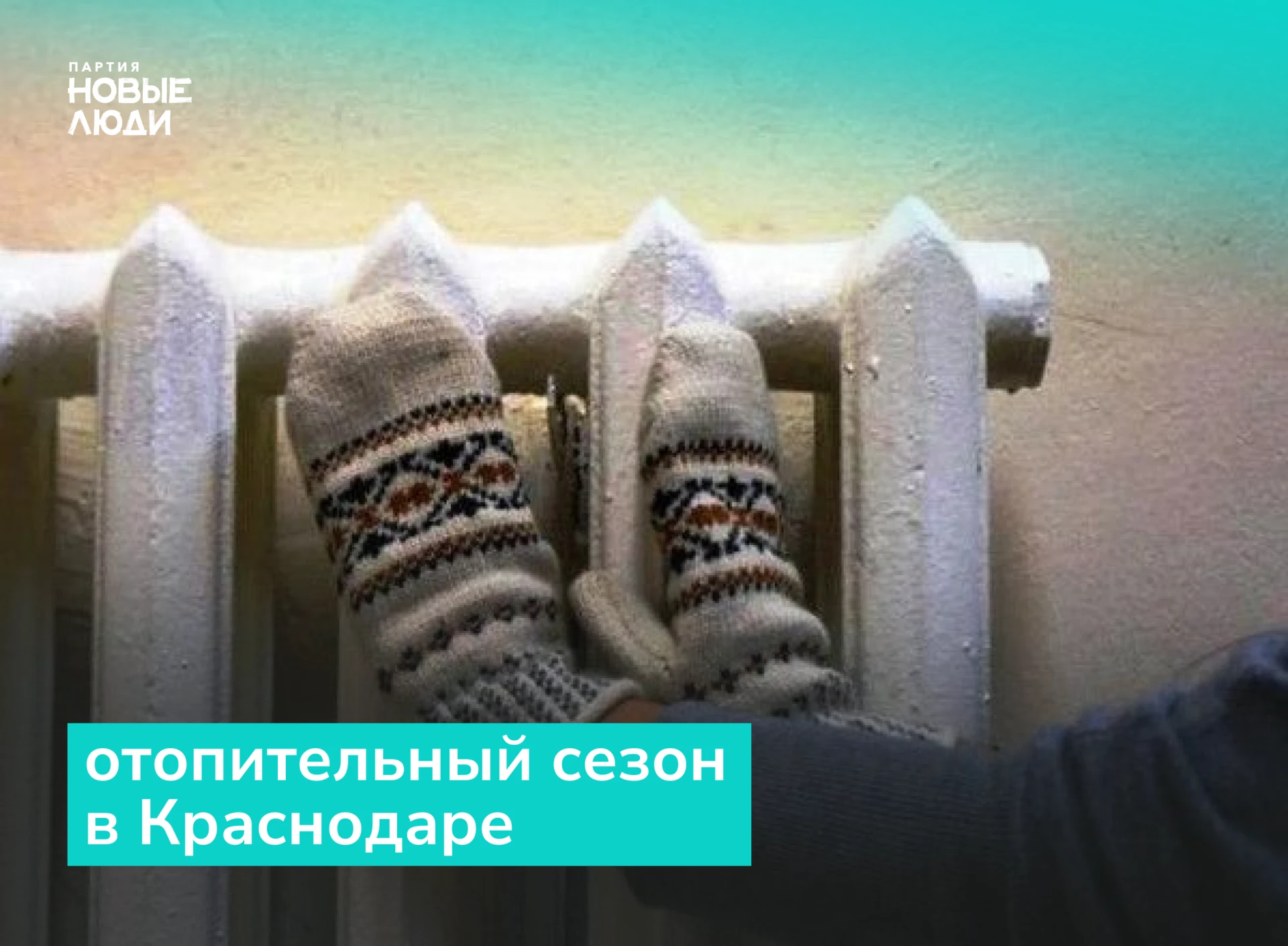 Отопительный сезон в Краснодаре начался🔥