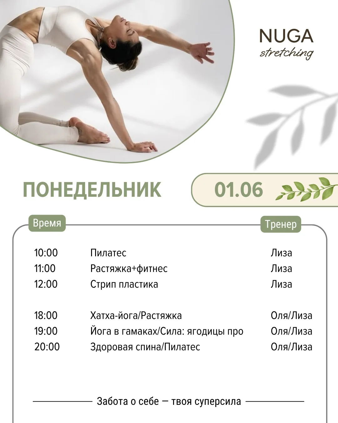 Расписание тренировок