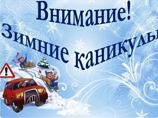 Памятка родителям «Безопасность детей в новогодние праздники и каникулы» Новый год и Рождество – дол