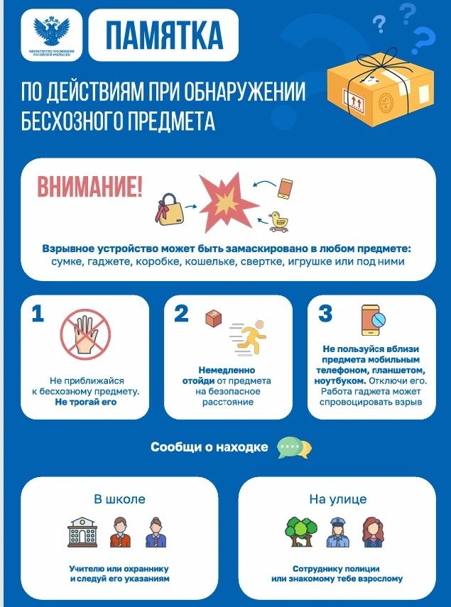 Правила поведения при обнаружении бесхозных вещей
#Износки_школа