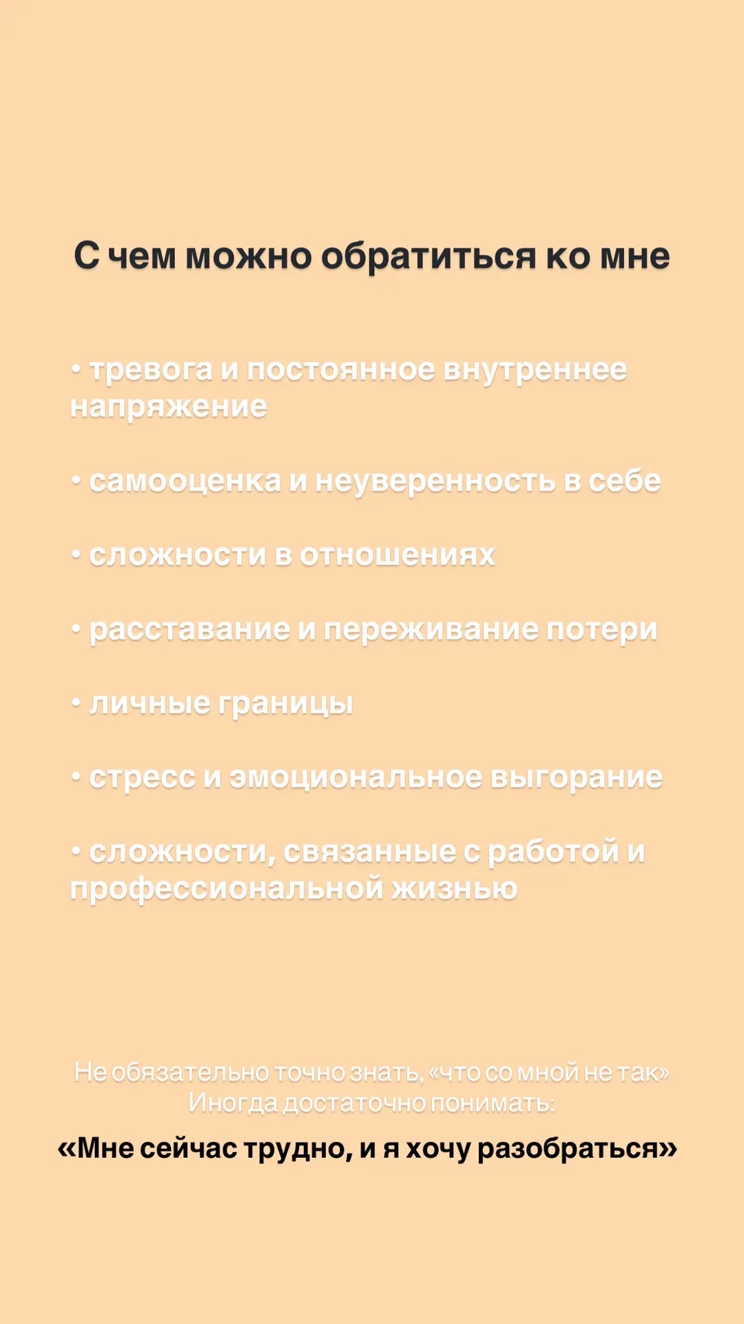 📌 Если вы давно думаете о консультации, но не знаете, с чего начать…