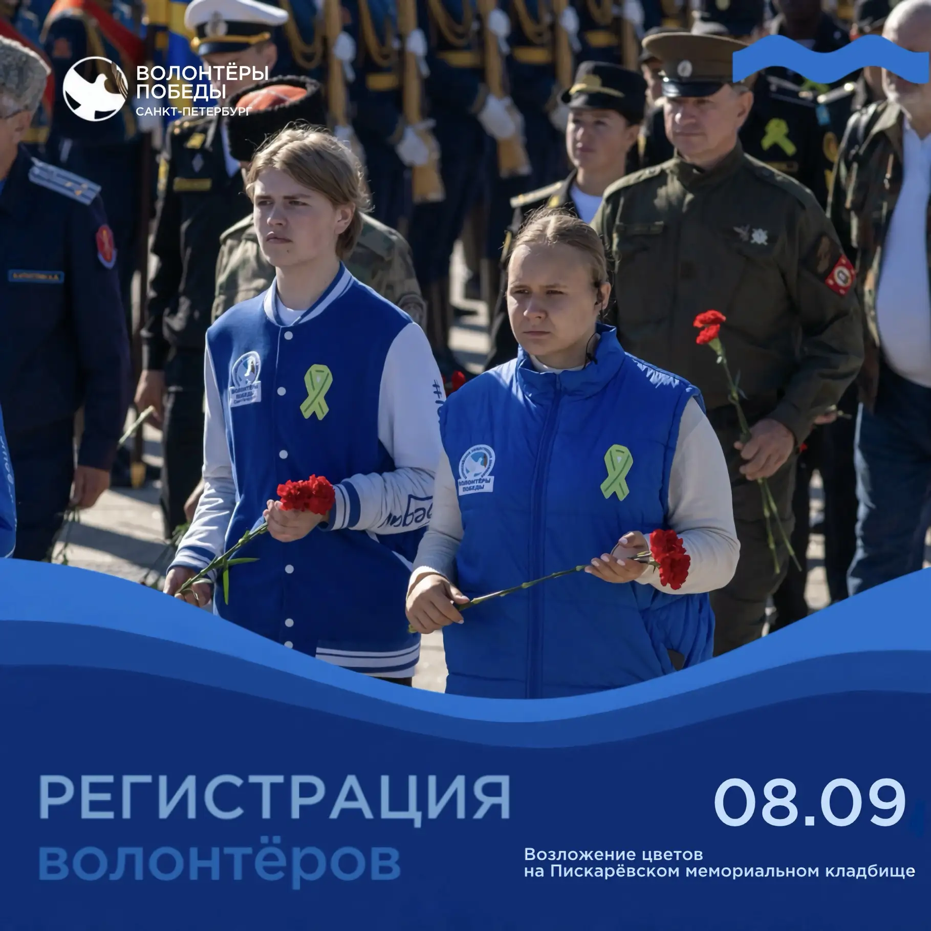РЕГИСТРАЦИЯ ВОЛОНТЁРОВ 🕊️
