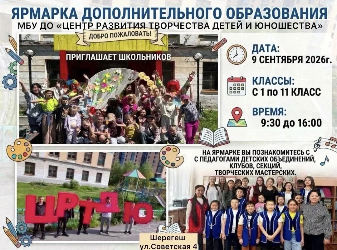09.09.2026г Ярмарка дополнительного образования✨✨✨🇷🇺📚🤸🎨✨✨✨✨