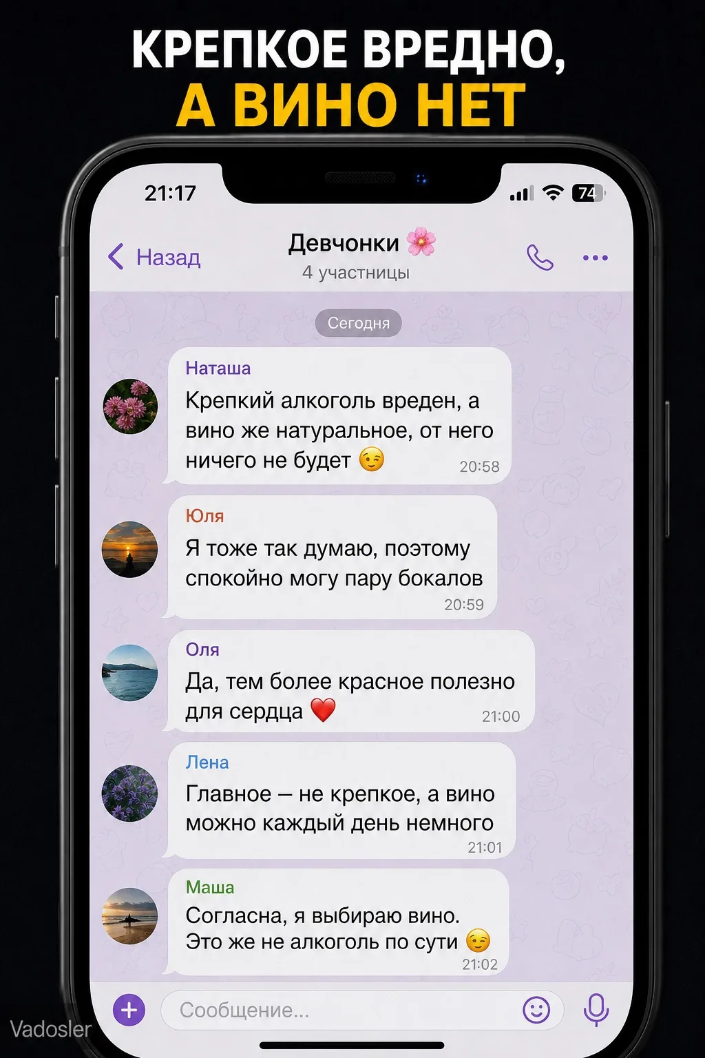 «Крепкий алкоголь вреден. А вино полезно».

Самый удобный миф для тех, кто не хочет расставаться с б