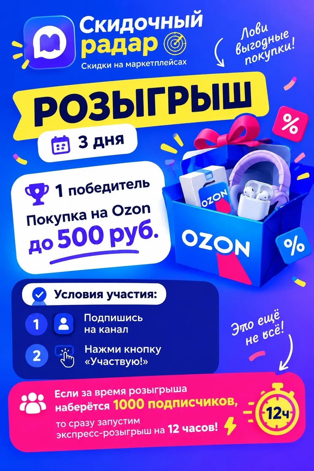 🎁 РОЗЫГРЫШ ОТ «СКИДОЧНЫЙ РАДАР»! 🎁