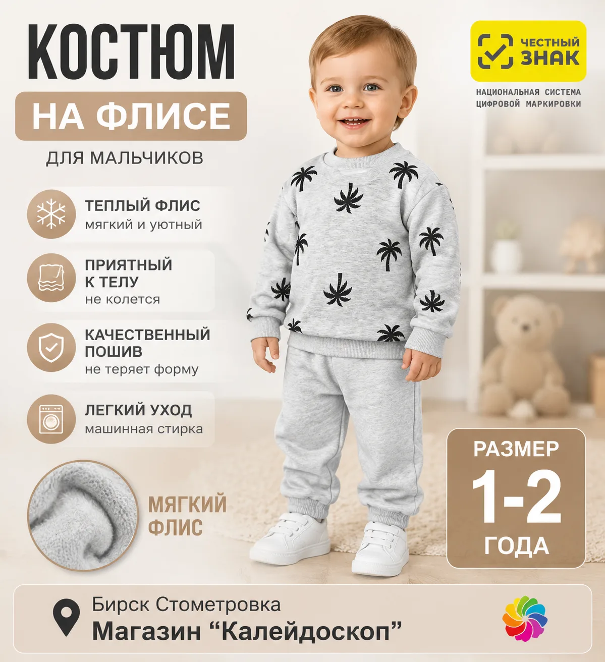 Костюм