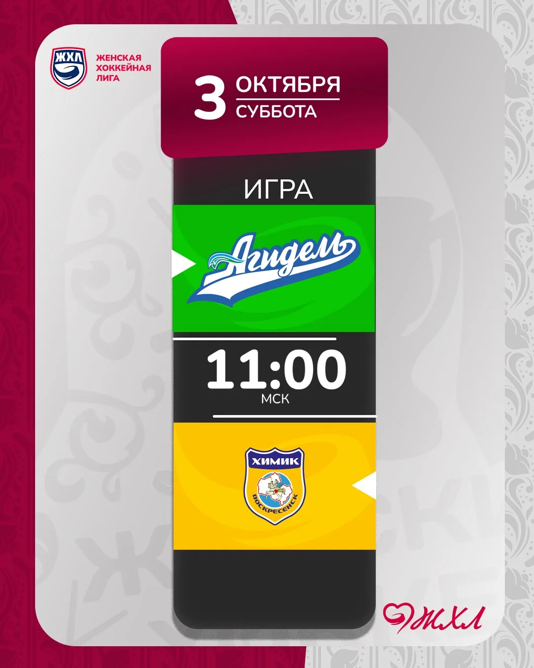 День старта Регулярного чемпионата сезона 2026/27!