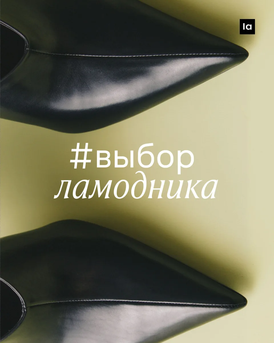 От: Ламодник