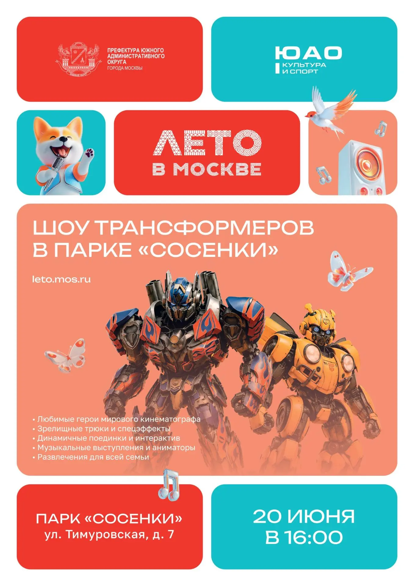 В парке «Сосенки» на площадке «Лето в Москве» пройдут яркие летние мероприятия для гостей всех возра