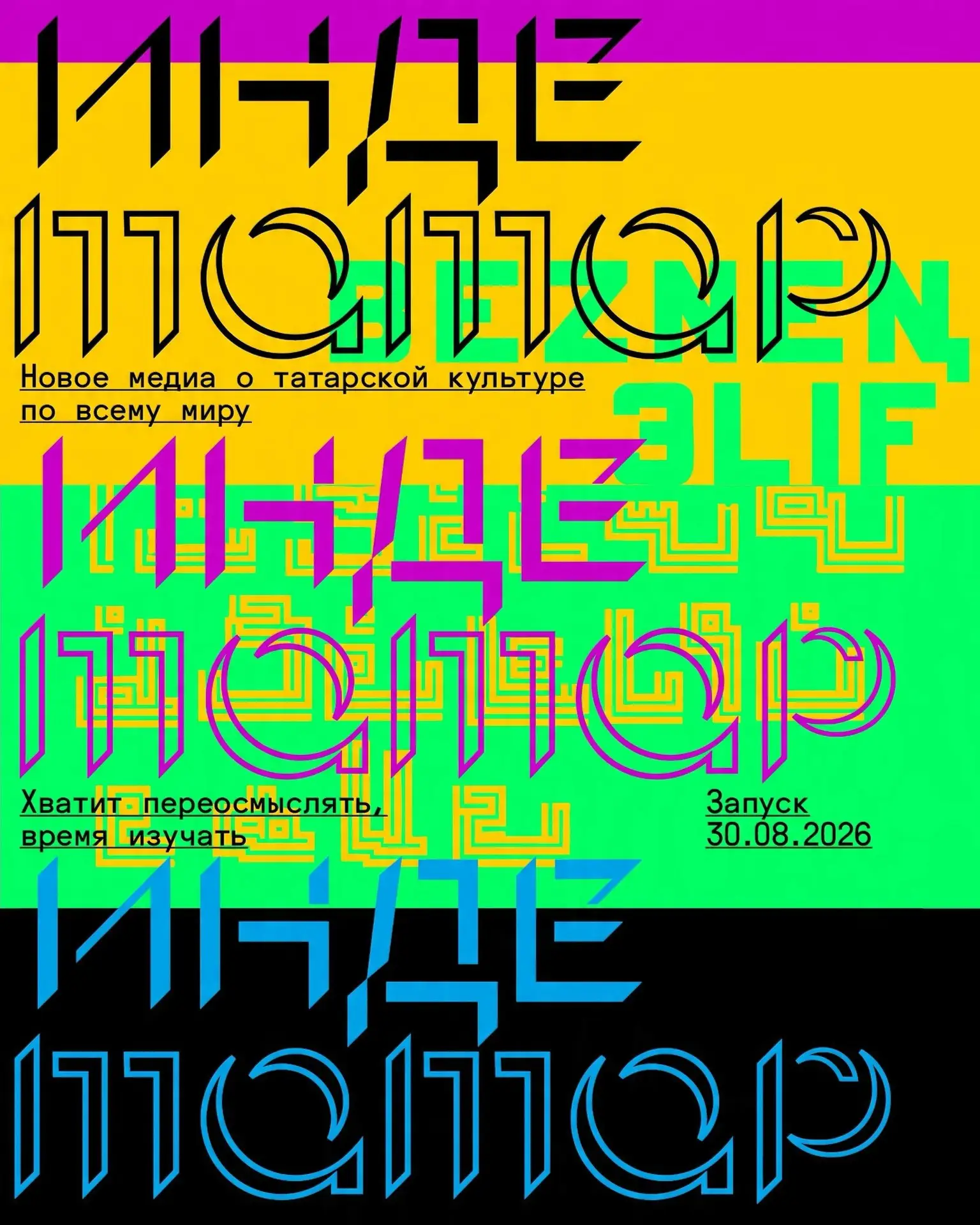 Татарча медиа! ❤️