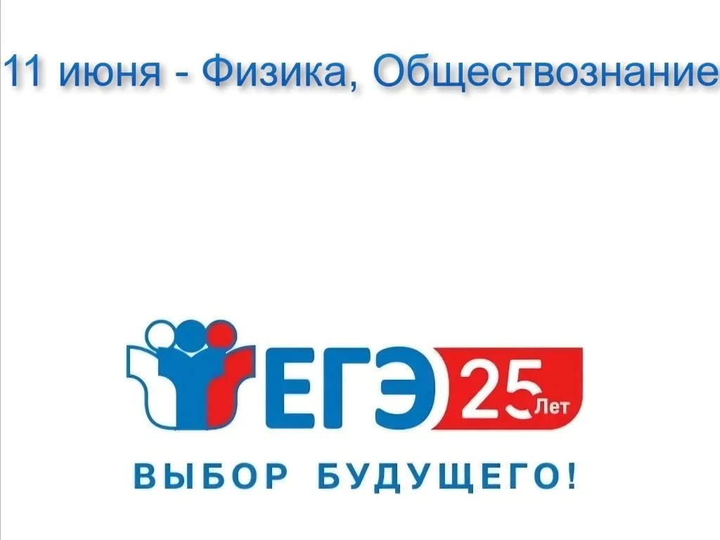 11 июня выпускники 11 классов города Батайска  сдают ЕГЭ: