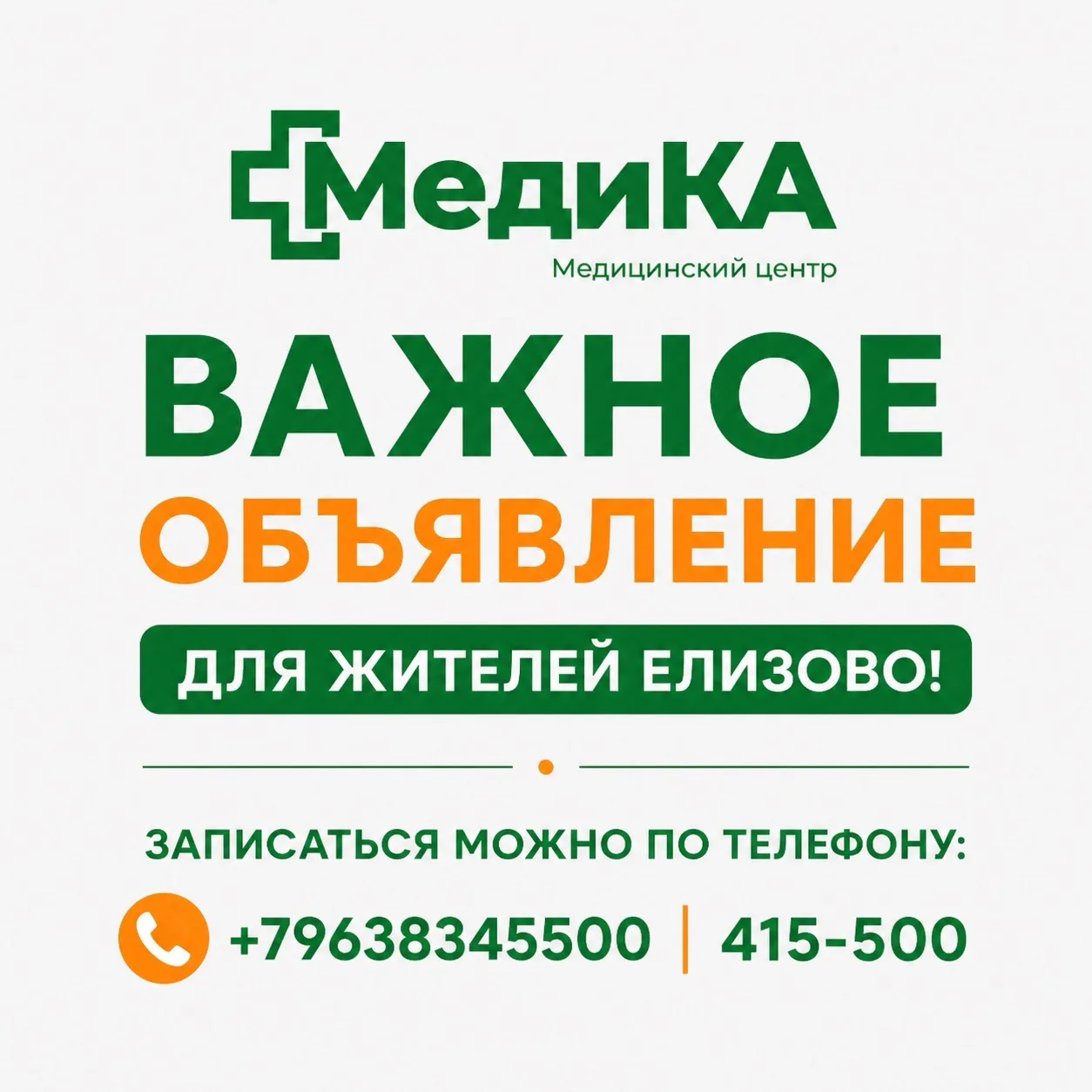 ❗ Важное объявление для жителей Елизово!