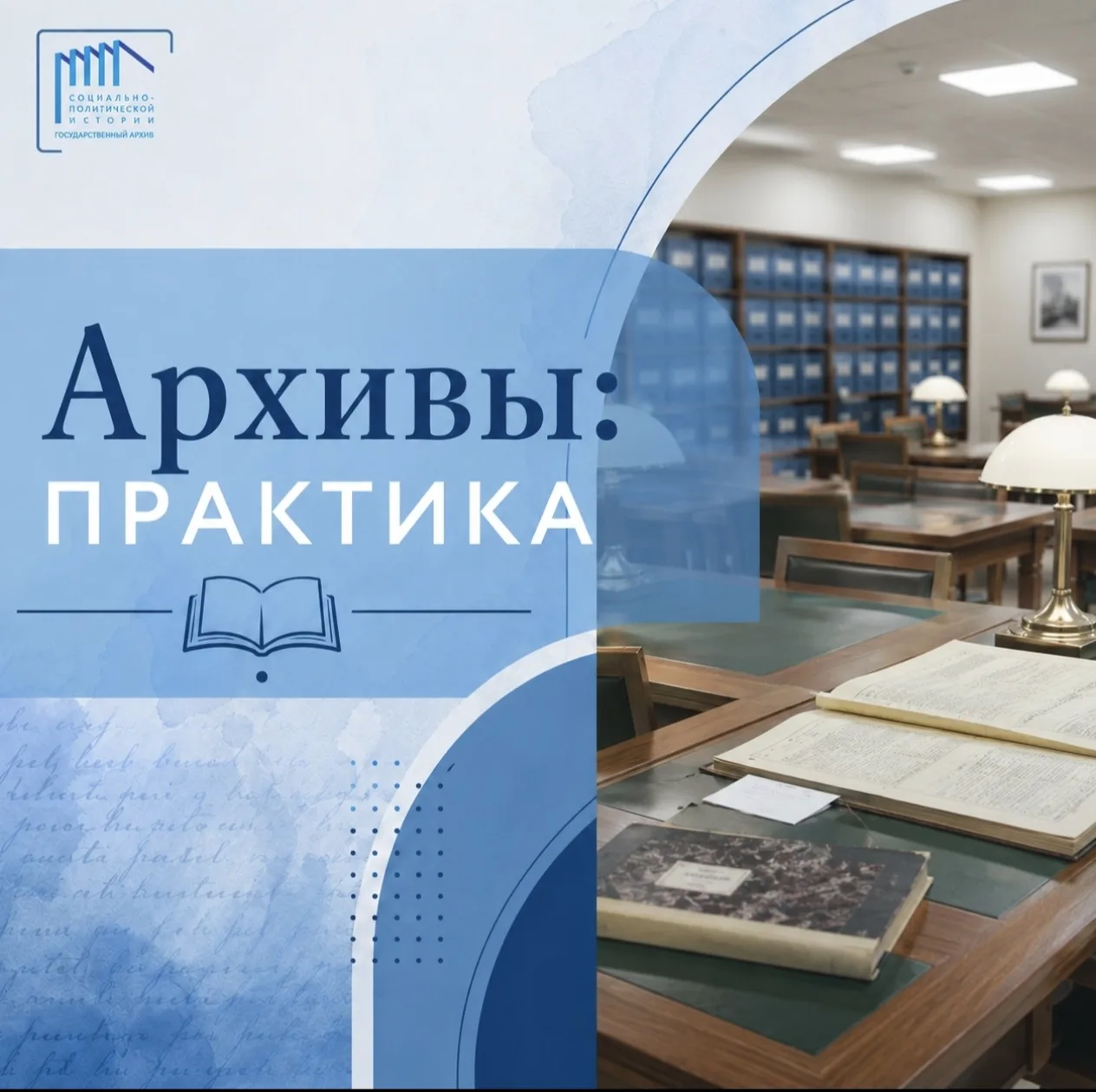 📚 Архив — это не просто хранилище прошлого, но и реальные возможности для каждого посе...