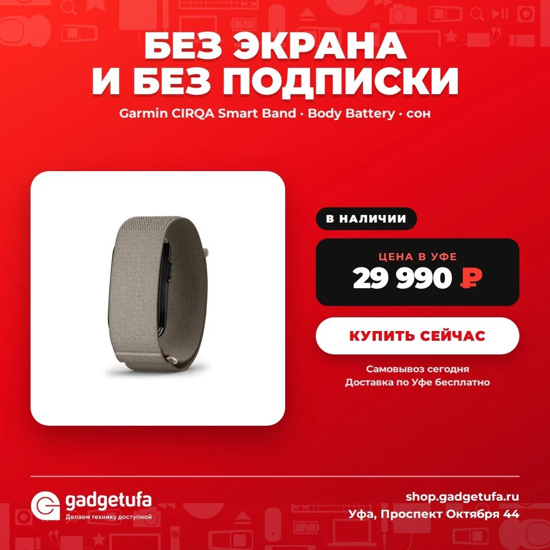 Garmin CIRQA — браслет без экрана и без подписки