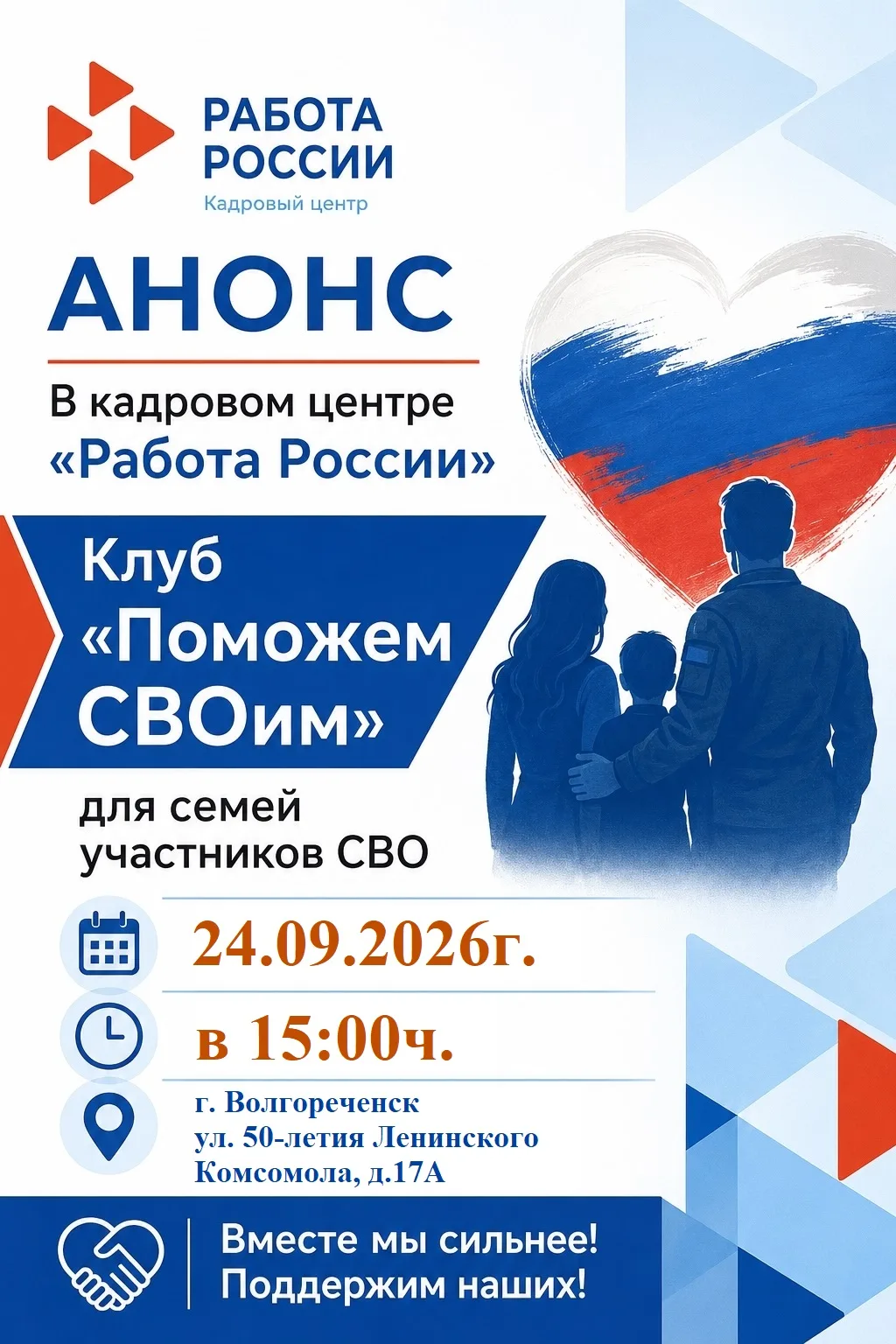 ❗Волгореченское отделение Кадрового Центра "Работа России" приглашает на встречу клуба ...