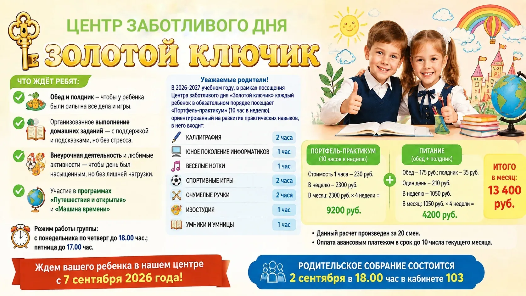 🎉 Приглашаем детей в Центр заботливого дня «Золотой ключик»! 🎉Хотите, чтобы ребёнок п...