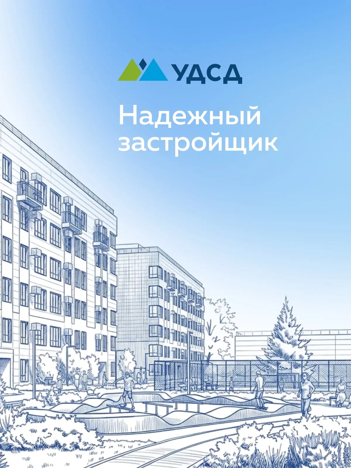 Мы строим здесь. И живём здесь тоже.
