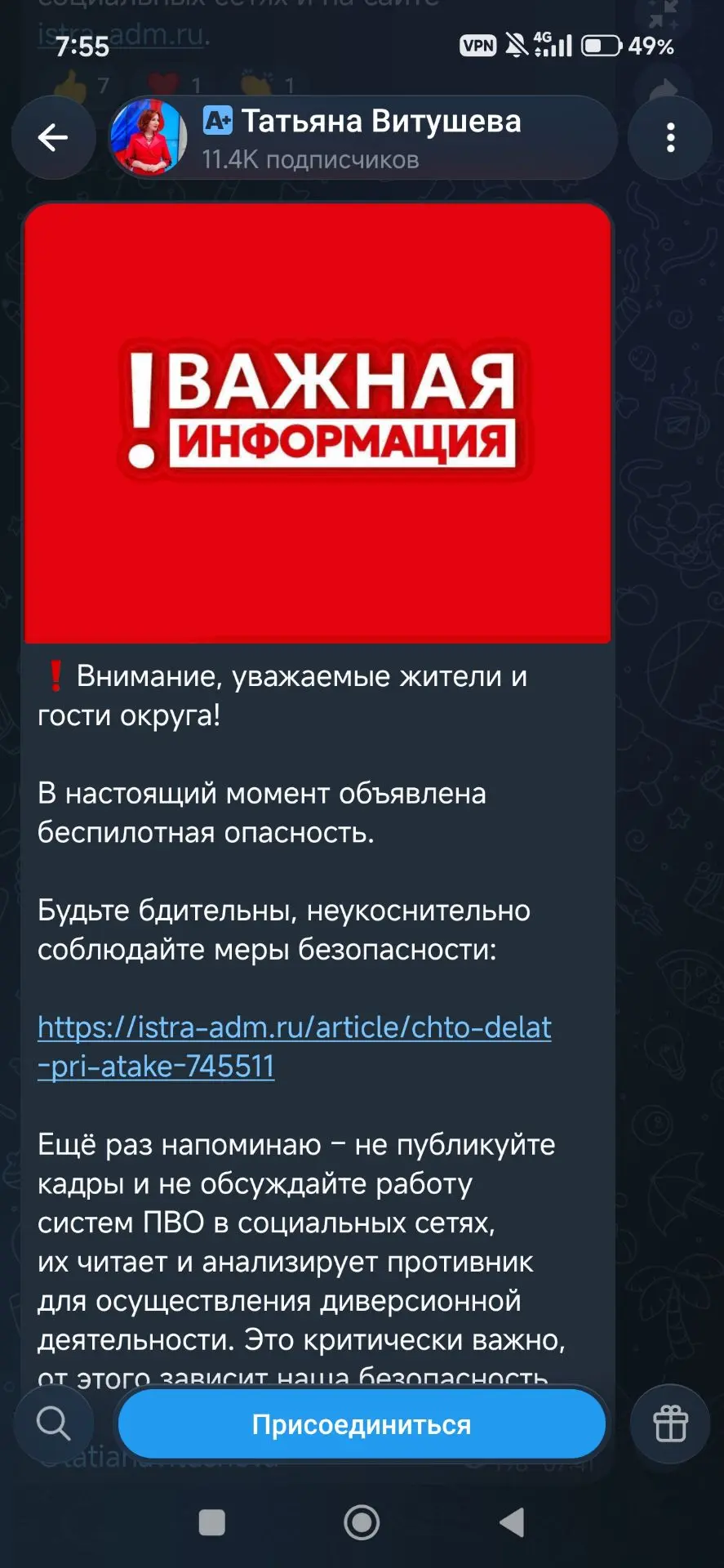 ‼️‼️ БЕСПИЛОТНАЯ ОПАСНОСТЬ объявлена на территории Московской области