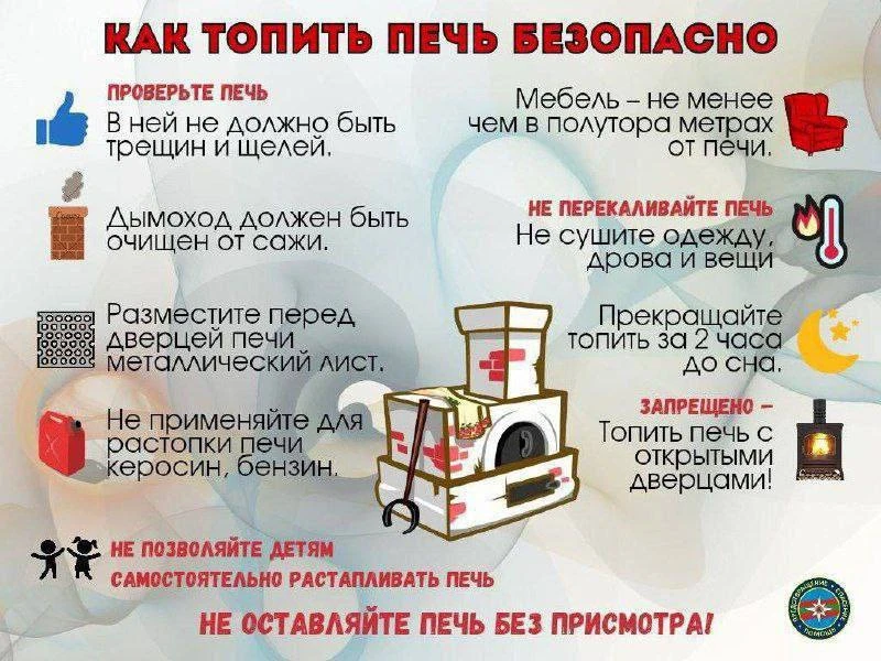 ГУпЧС напоминает: топите печь правильно