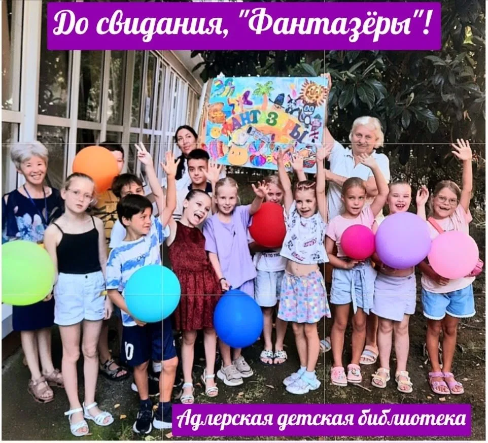 В начале лета наш корабль «Фантазёры» с юными посетителями досуговой площадки Адлерской...