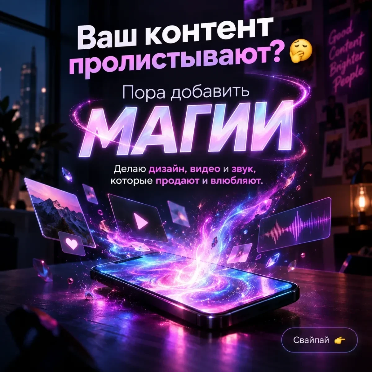 Продвигаем бизнес и услуги