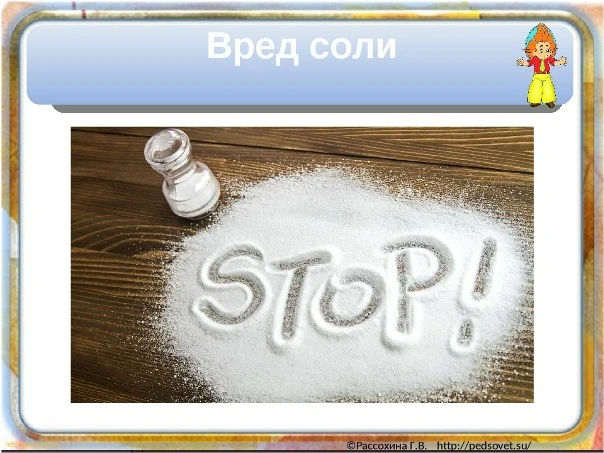 ♦️Соль повышает давление