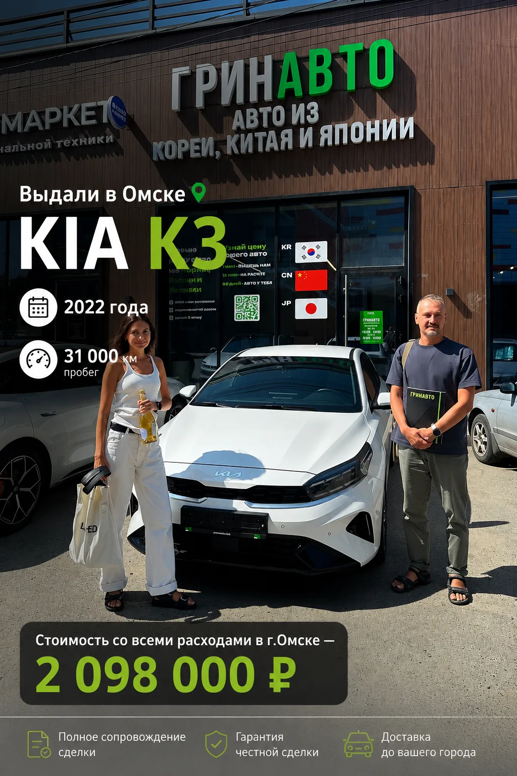 еще одна выдача в Омске !
Чтобы подобрать и привезти авто - напишите нам👇