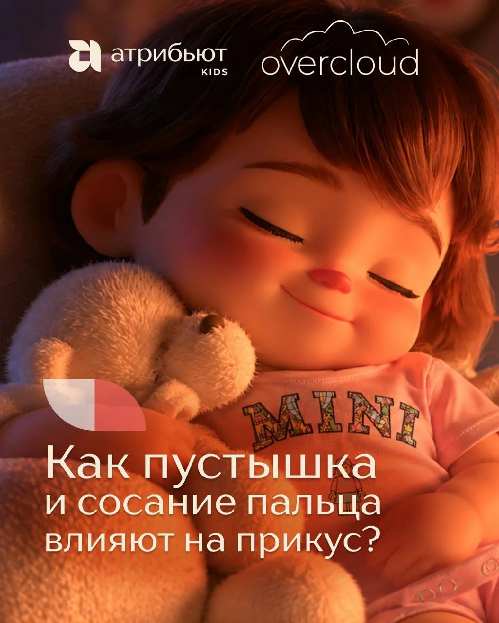Пустышка перед сном, палец во рту, когда малыш устал или волнуется - это привычки, кото...