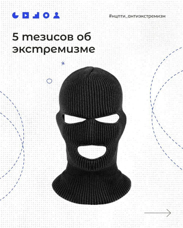 Об уголовной ответственности за преступления экстремистской направленности.