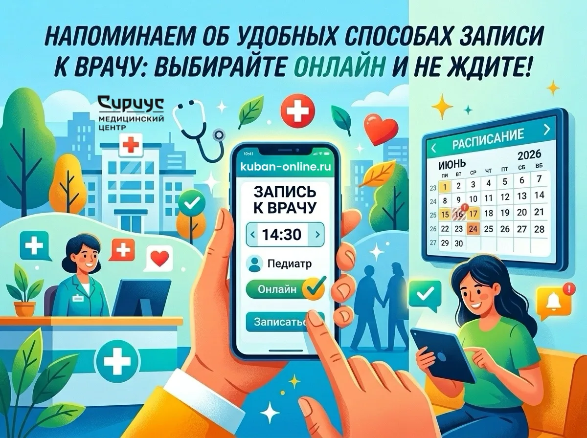 📲 Напоминаем об удобных способах записи к врачу: выбирайте онлайн и не ждите!

Уважаемые посетители