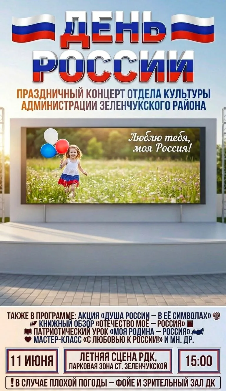 Приглашаем жителей и гостей Зеленчукского района на праздничный концерт, который состои...