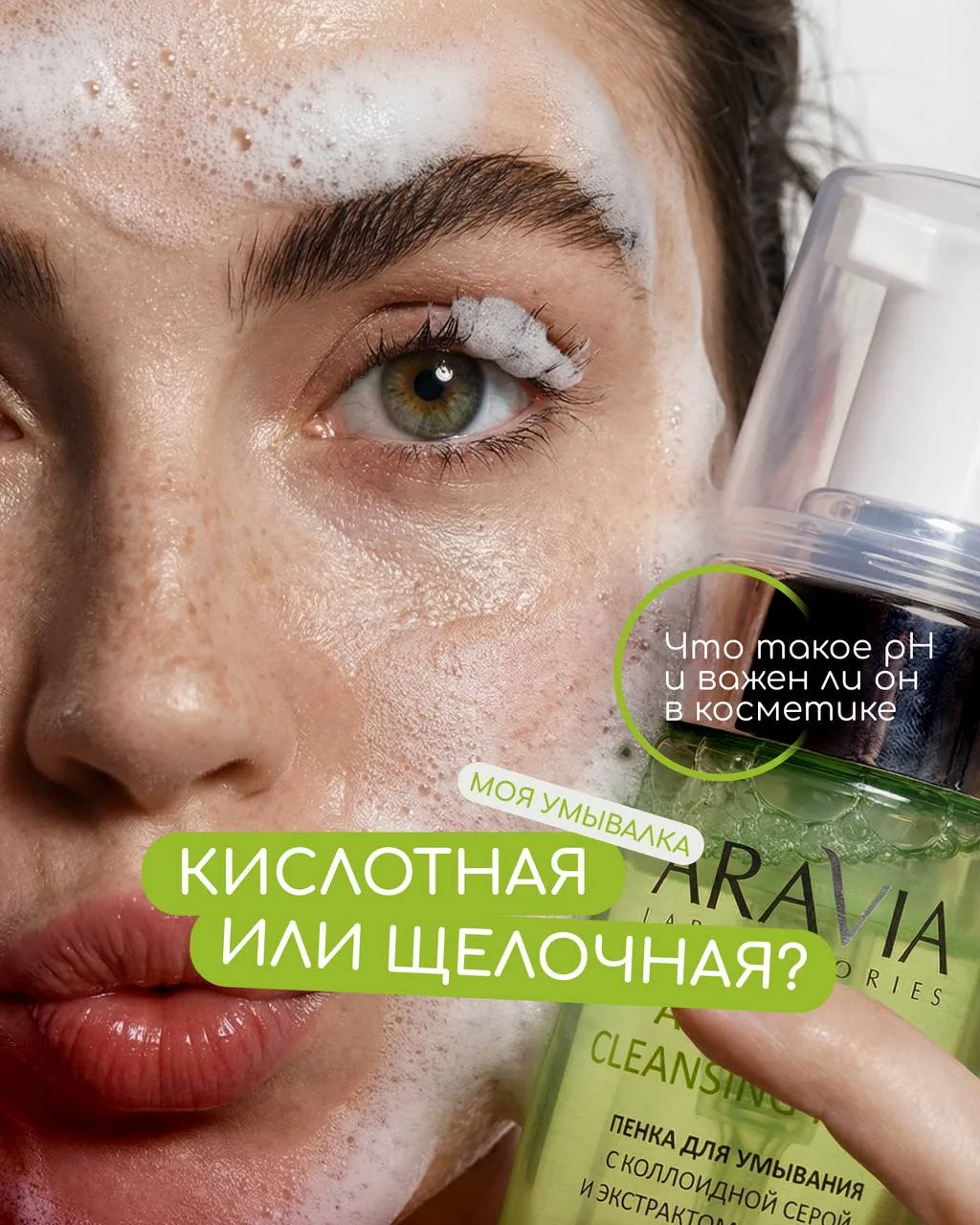 Вроде есть грамотный уход, а после умывания лицо скрипит, а кожу сушит? 🤯

– Разобрали всё самое 
