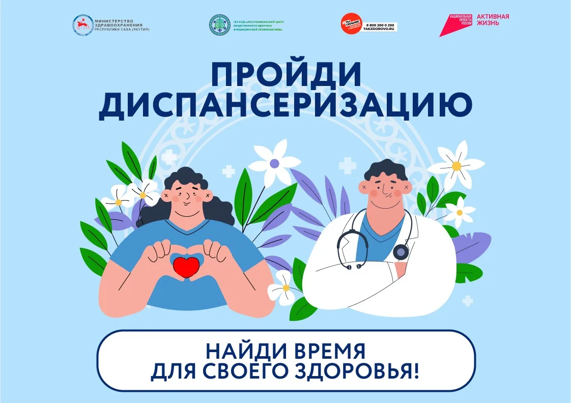 Лето — лучшее время для прохождения диспансеризации

➡️Лето — пора отпусков, каникул и длинных солне