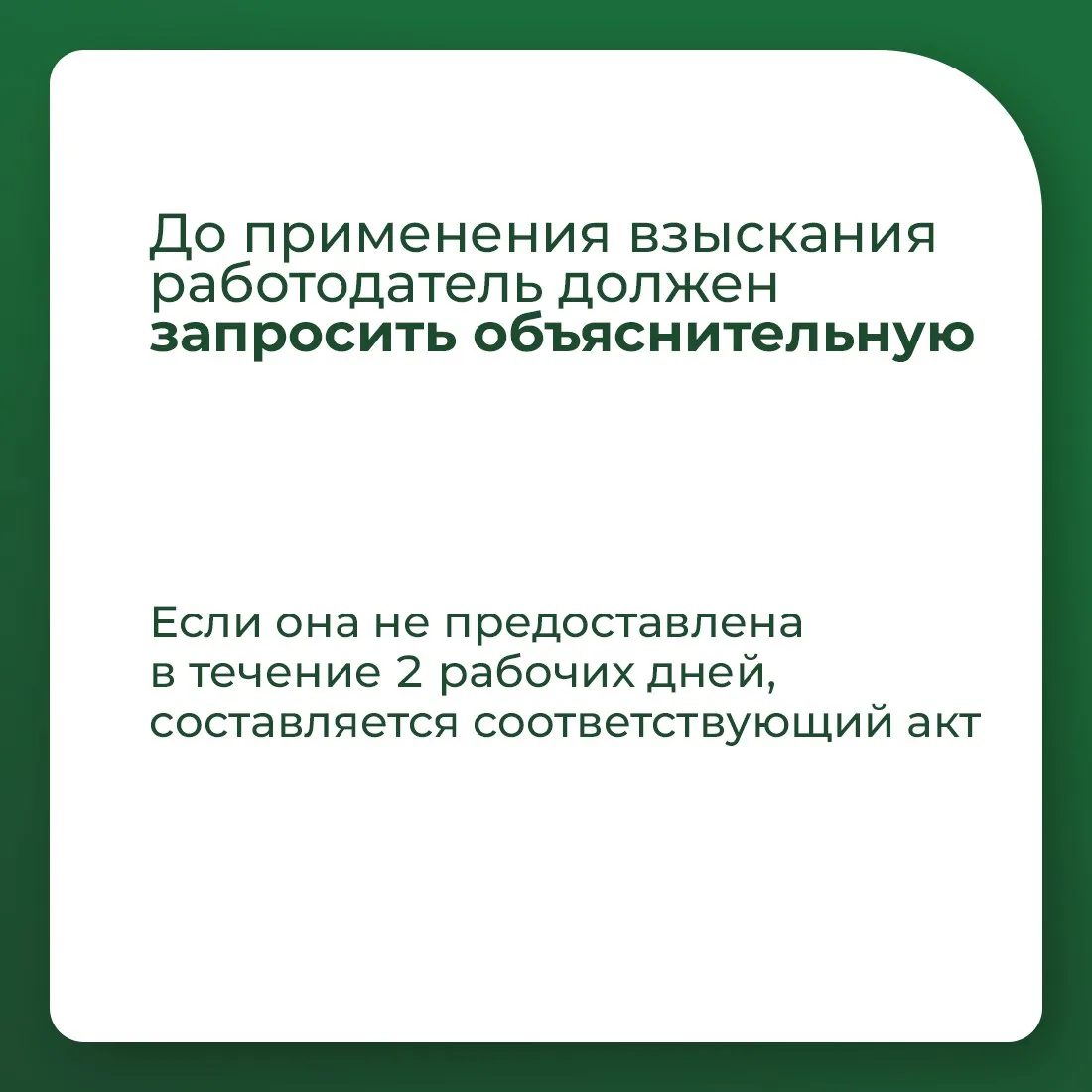 📌 Если сотрудник регулярно опаздывает, не выполняет задачи или нарушает внутренние правила компании,