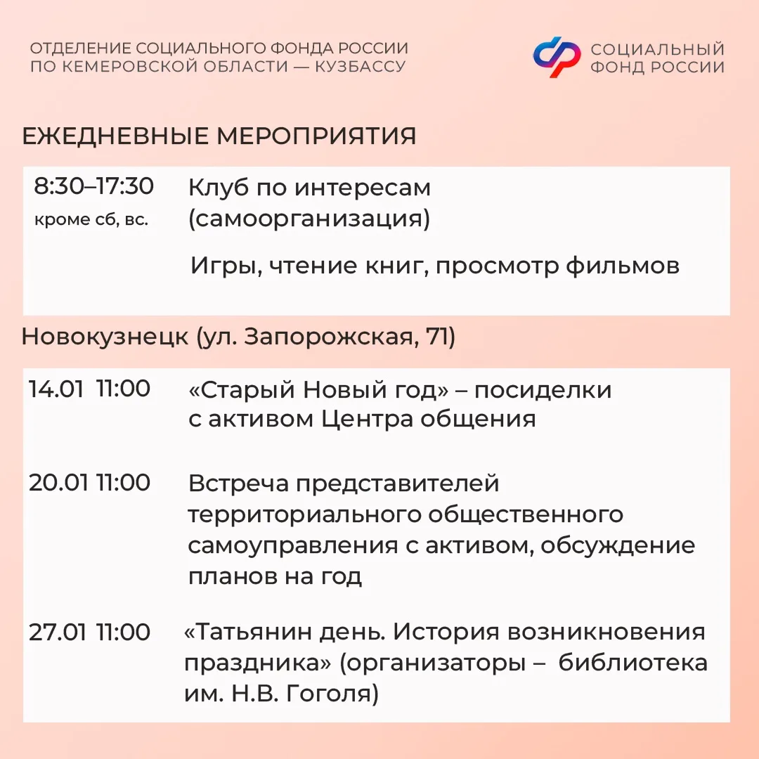 Январь в центрах общения старшего поколения: теплые встречи, новые знания и праздничное настроение! 
