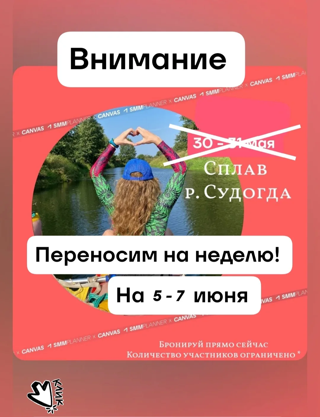Всвязи с плохой погодой в эти выходные, для более комфортного сплава, пришли к решению ...