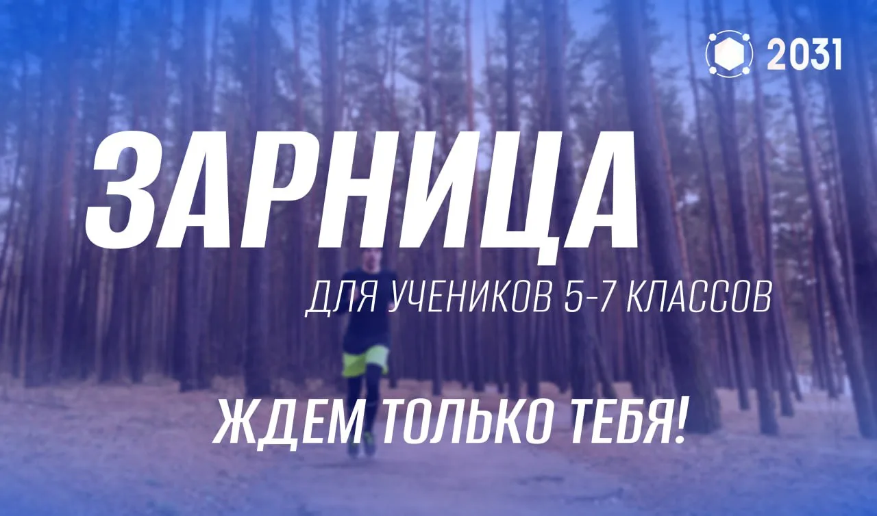🌿 «Зарница» возвращается!