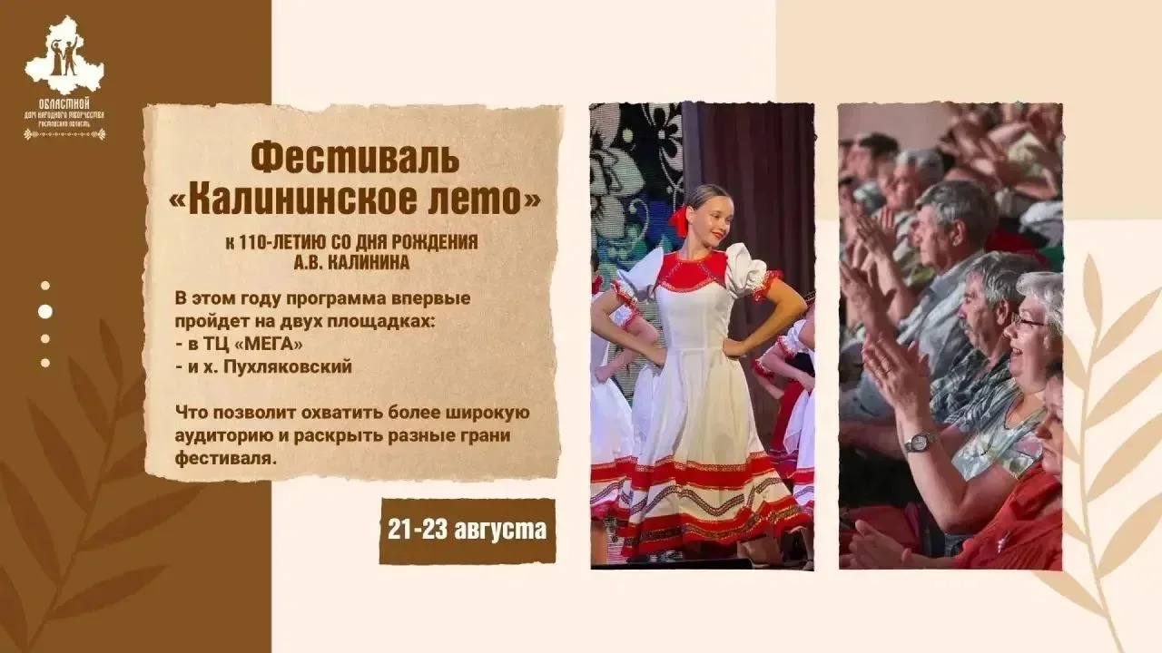 ВОТ И НАЧИНАЕТСЯ «КАЛИНИНСКОЕ ЛЕТО» 🌿