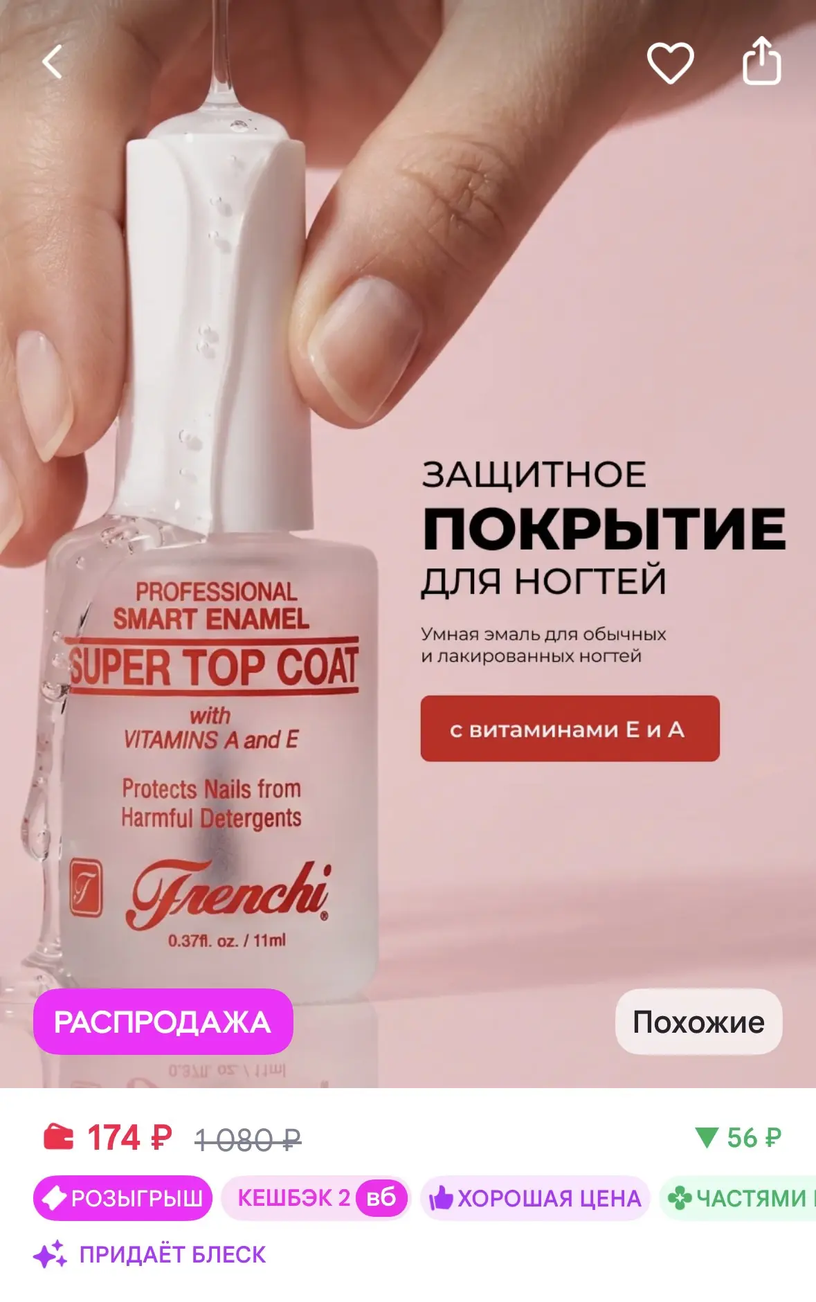 FRENCHI Защитное покрытие Умная эмаль для обычных и лакированных ногтей