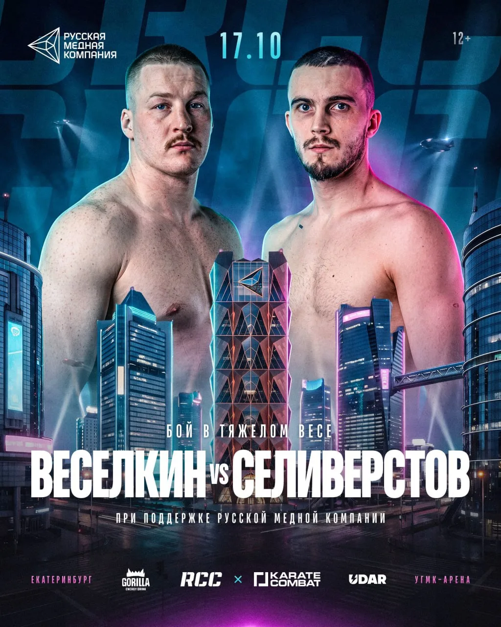 + Два боя тяжеловесов на российском турнире RCC x Karate Combat