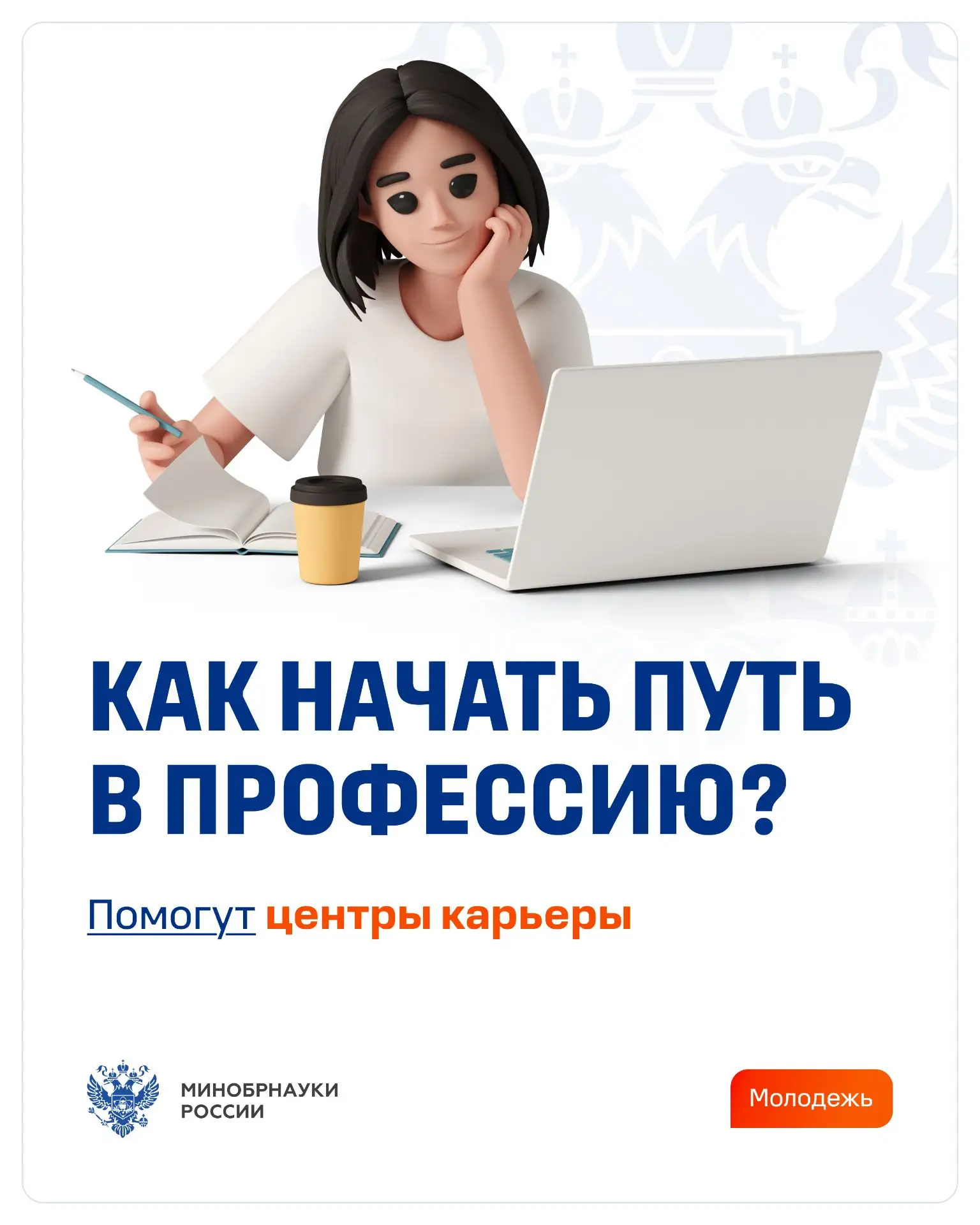 Центры карьеры — одно из ключевых звеньев в системе поддержки обучающихся. Работа специ...