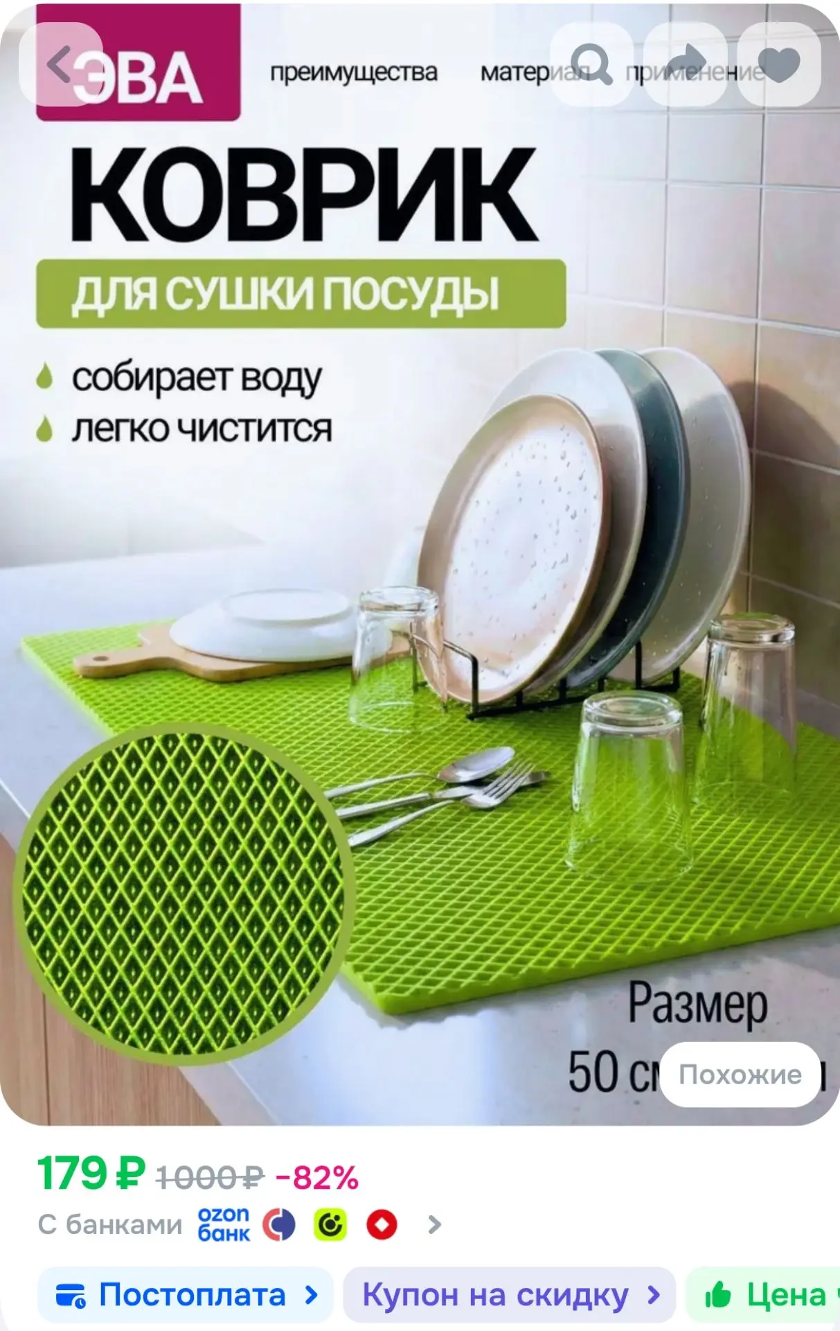 Коврик для сушки посуды EVA на кухню Надежный ШЕРИФ, 50*30*1, салатовый ромб